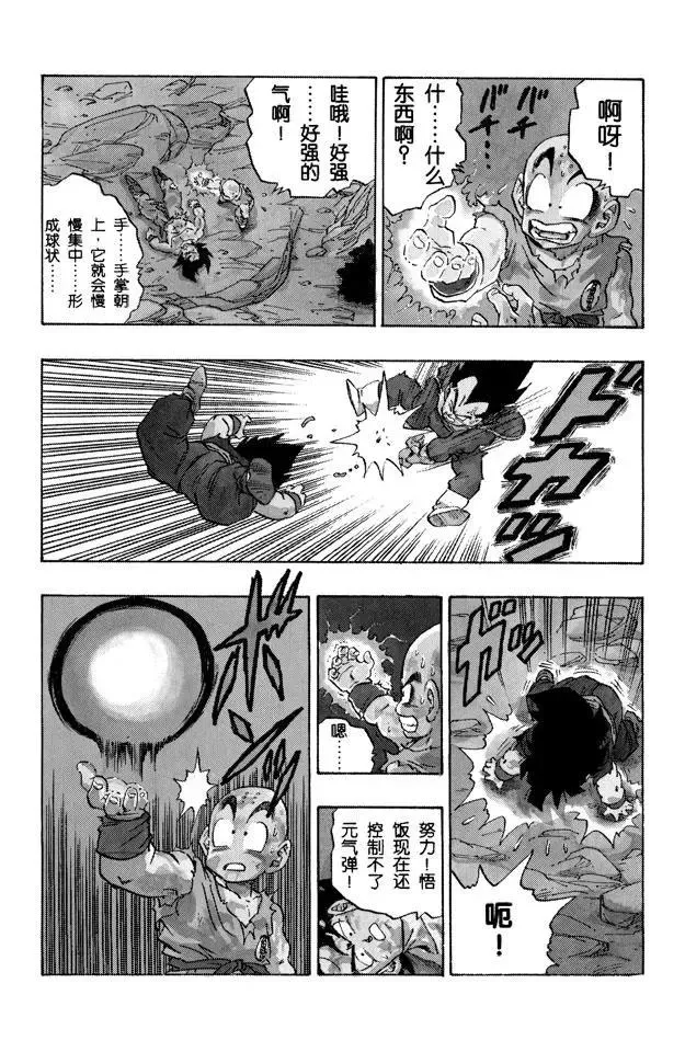 第237话 再来一次！元气弹！ 第4页