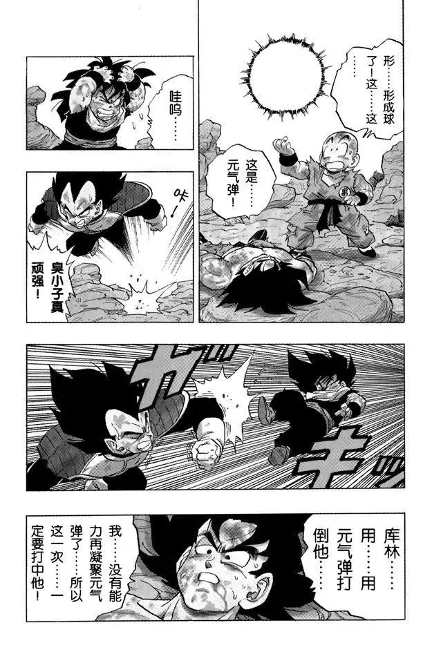 第237话 再来一次！元气弹！ 第5页