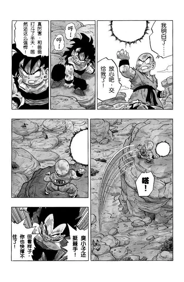 第237话 再来一次！元气弹！ 第6页