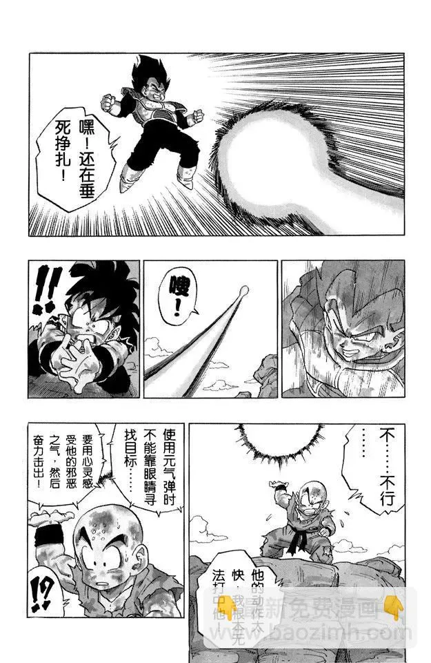 第237话 再来一次！元气弹！ 第8页