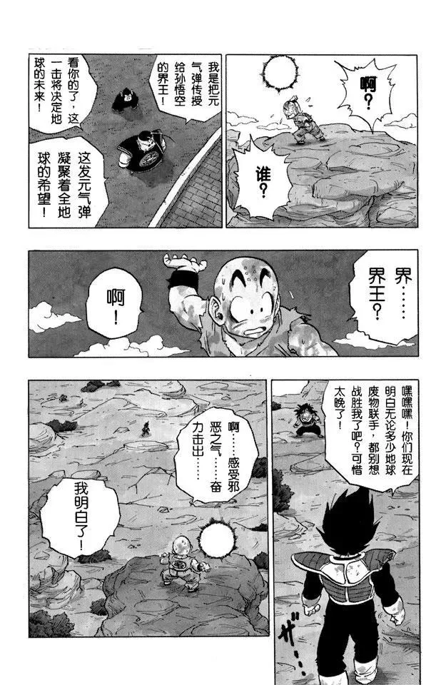 第237话 再来一次！元气弹！ 第9页