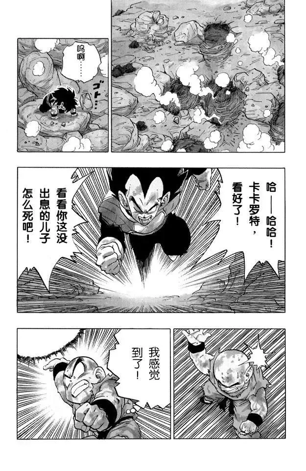 第237话 再来一次！元气弹！ 第13页
