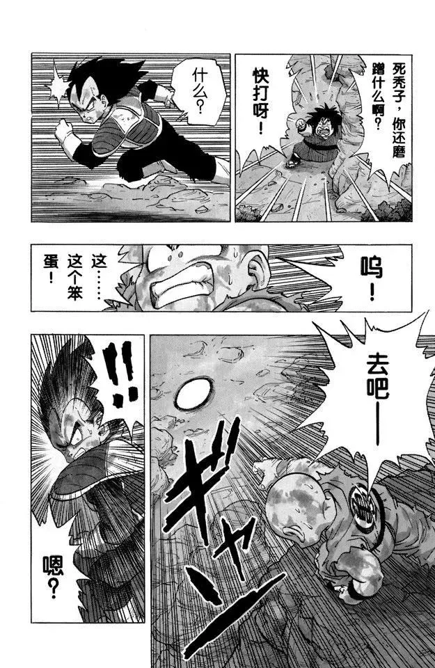 第237话 再来一次！元气弹！ 第14页