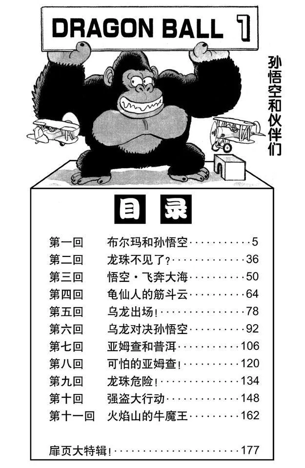 第1话 布尔玛和孙悟空 第5页