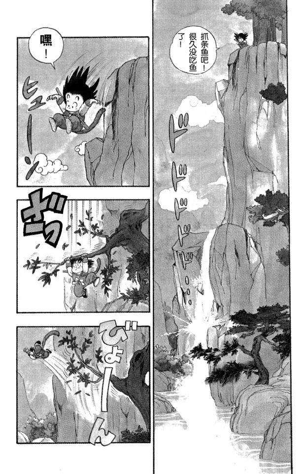 第1话 布尔玛和孙悟空 第12页