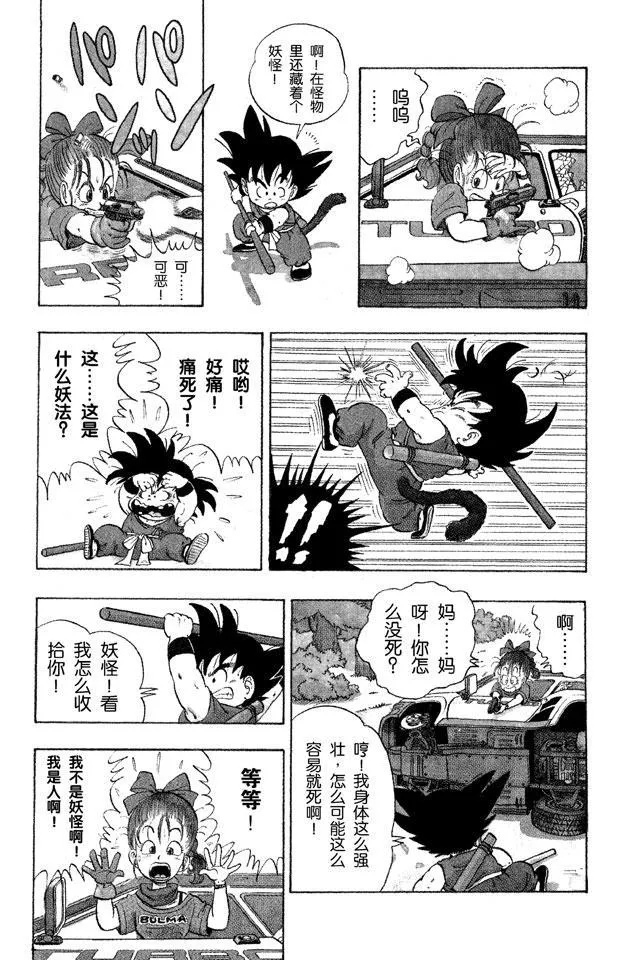 第1话 布尔玛和孙悟空 第17页