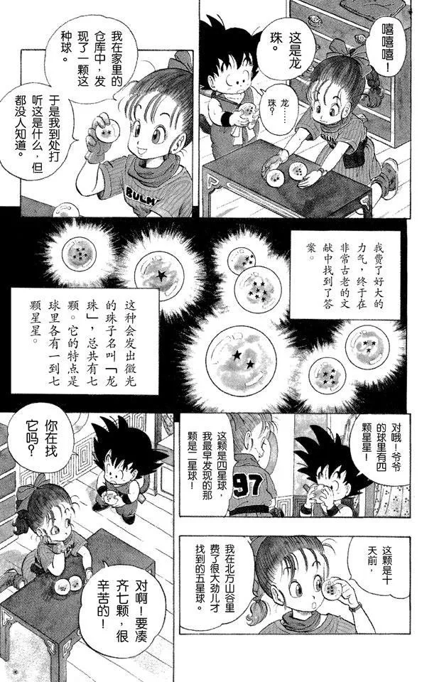 第1话 布尔玛和孙悟空 第22页