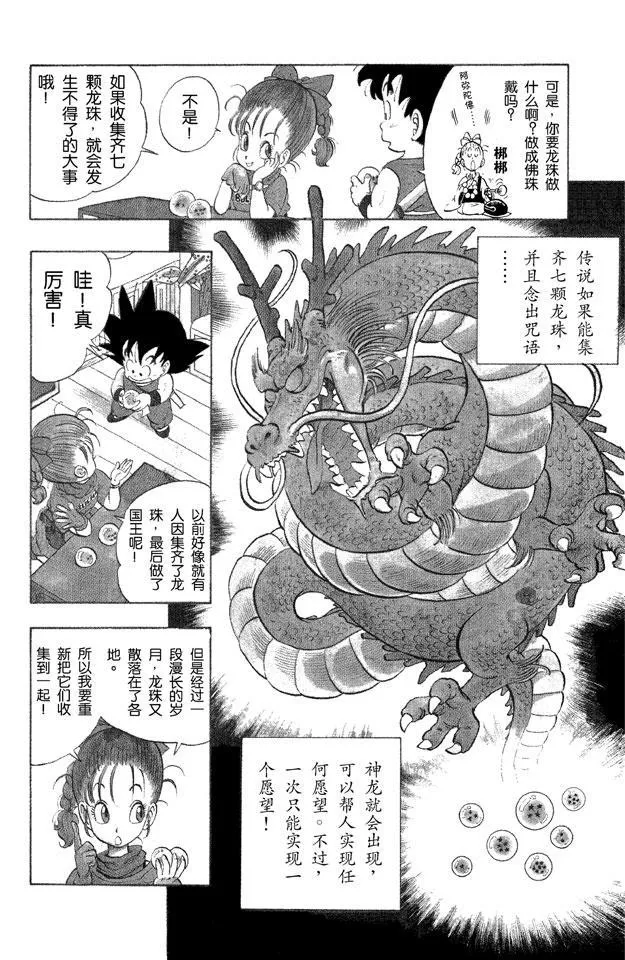 第1话 布尔玛和孙悟空 第23页