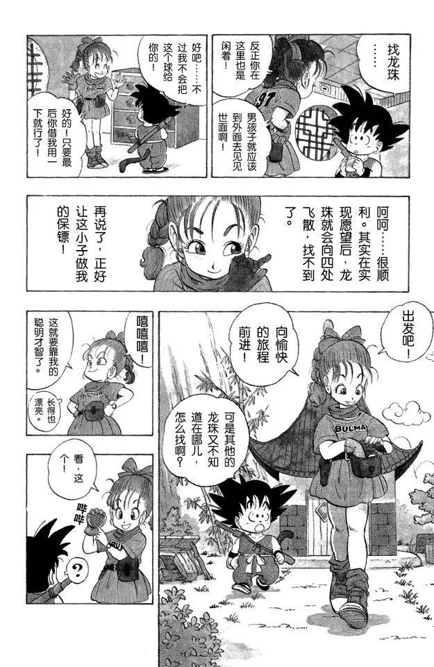 第1话 布尔玛和孙悟空 第25页