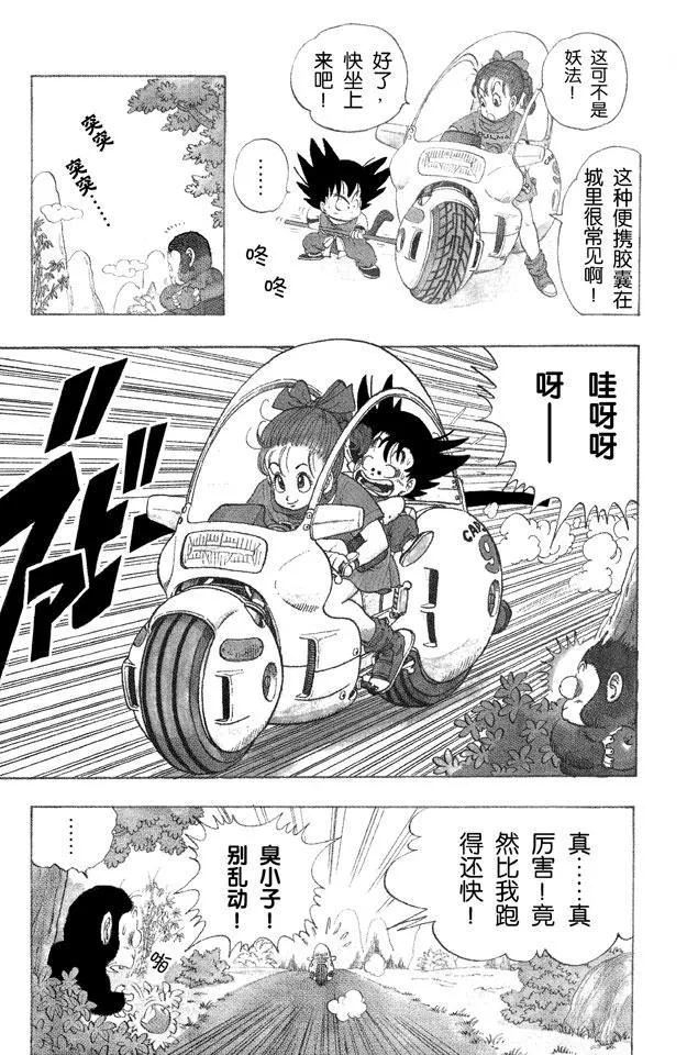 第1话 布尔玛和孙悟空 第28页