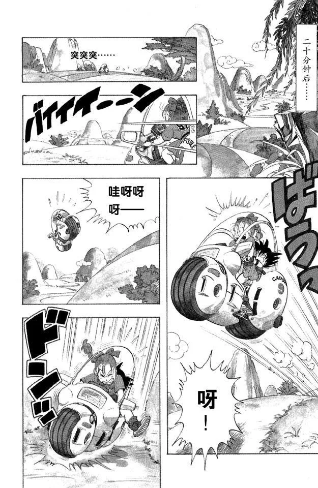 第1话 布尔玛和孙悟空 第29页