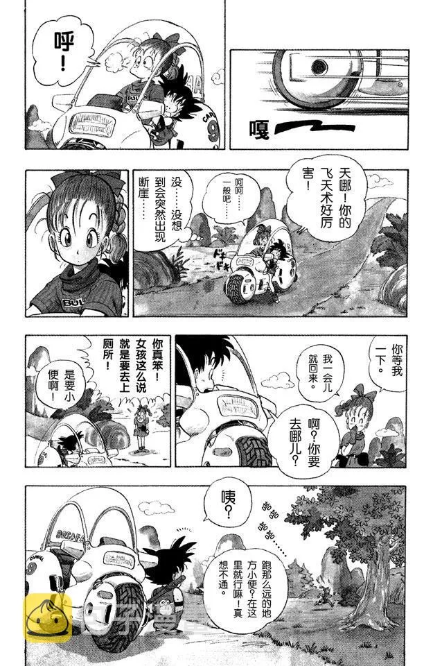 第1话 布尔玛和孙悟空 第30页