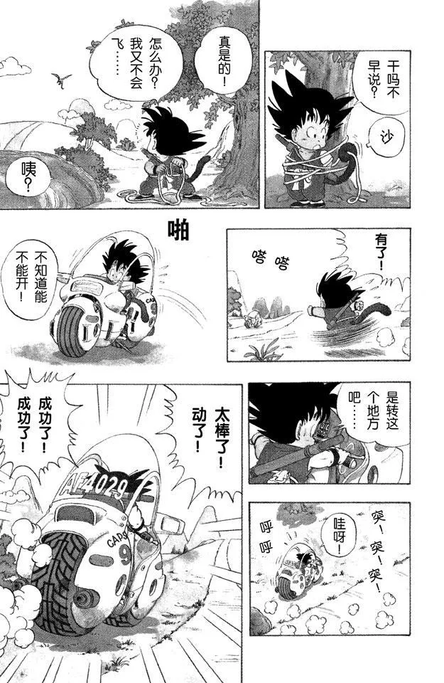 第1话 布尔玛和孙悟空 第33页