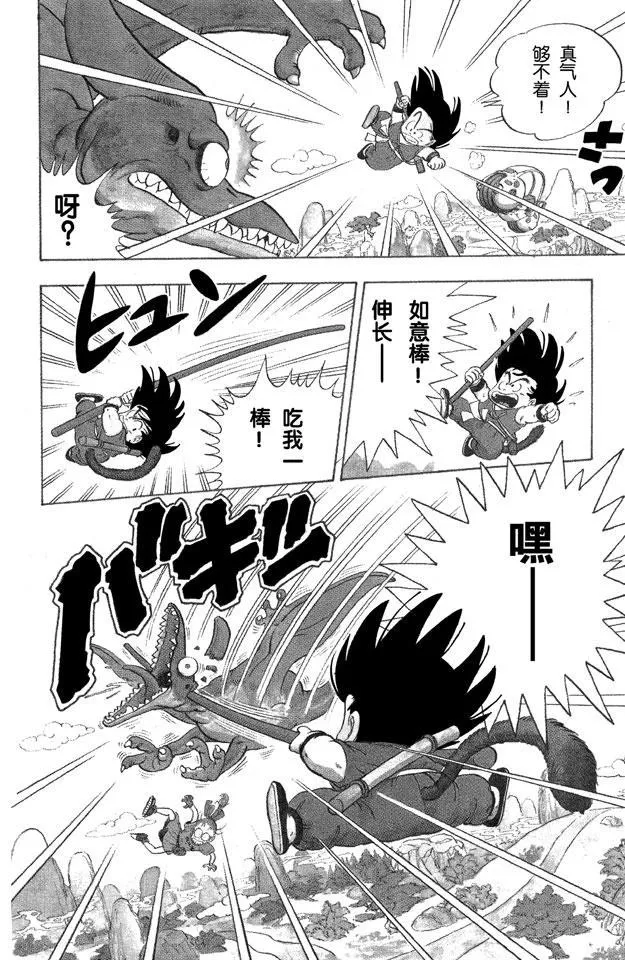 第1话 布尔玛和孙悟空 第35页