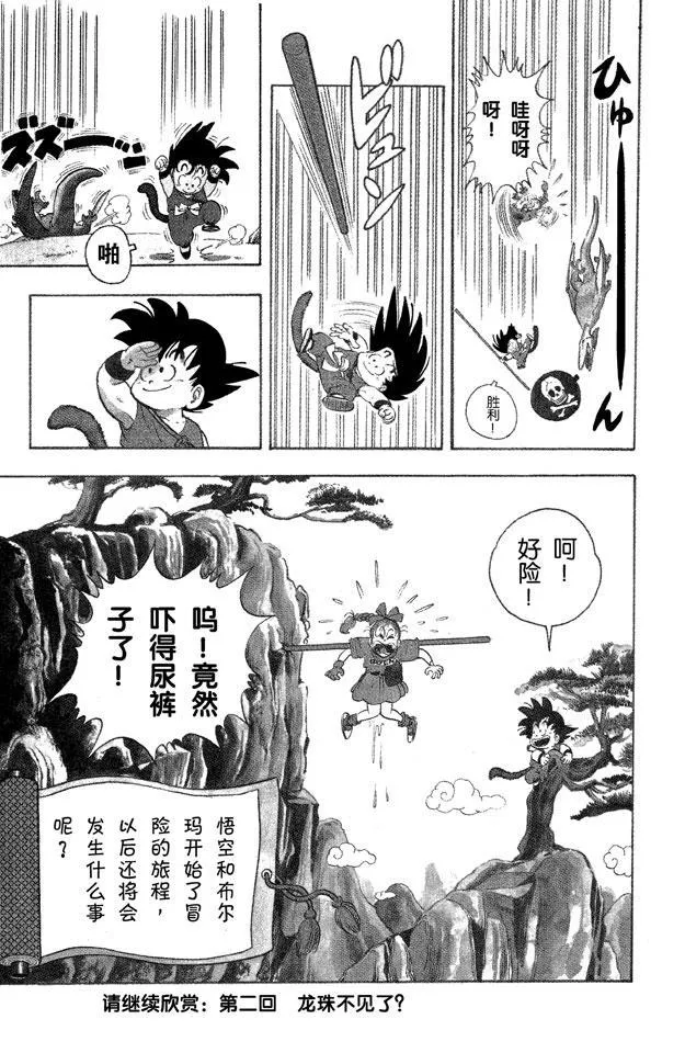 第1话 布尔玛和孙悟空 第36页