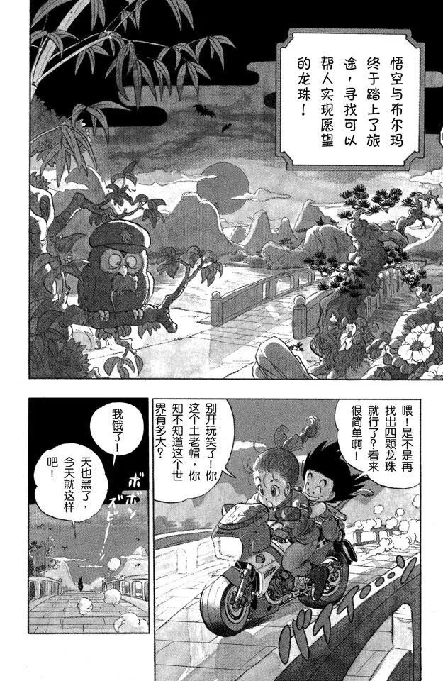 第2话 龙珠不见了？ 第2页