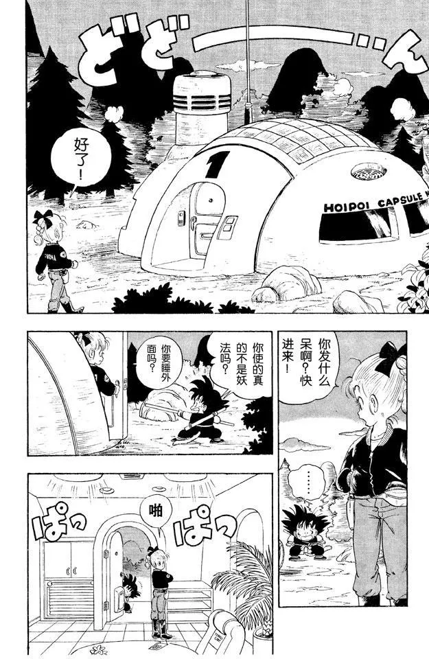 第2话 龙珠不见了？ 第4页