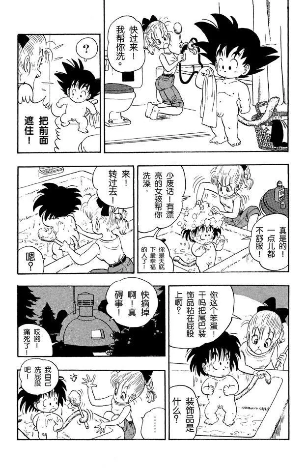 第2话 龙珠不见了？ 第6页