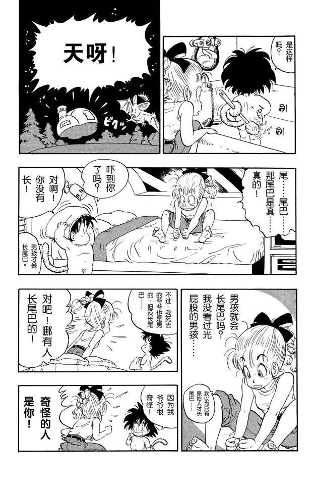 第2话 龙珠不见了？ 第7页