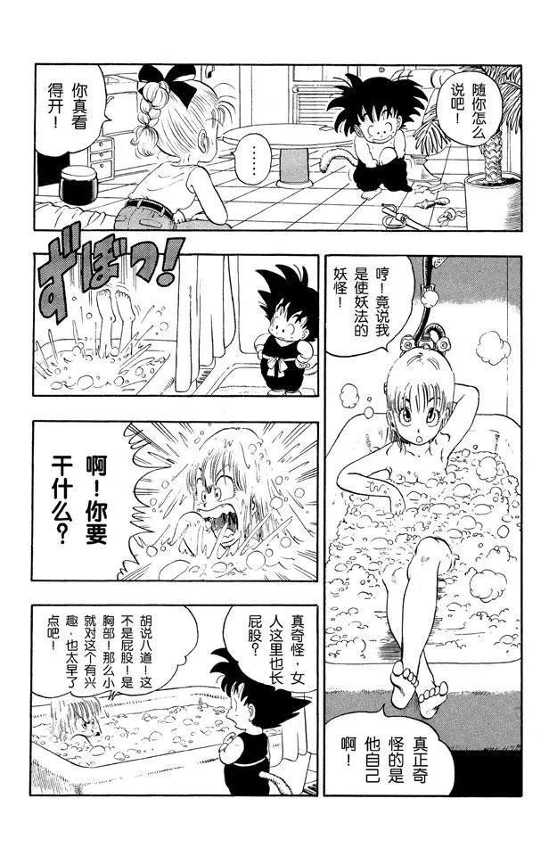 第2话 龙珠不见了？ 第8页