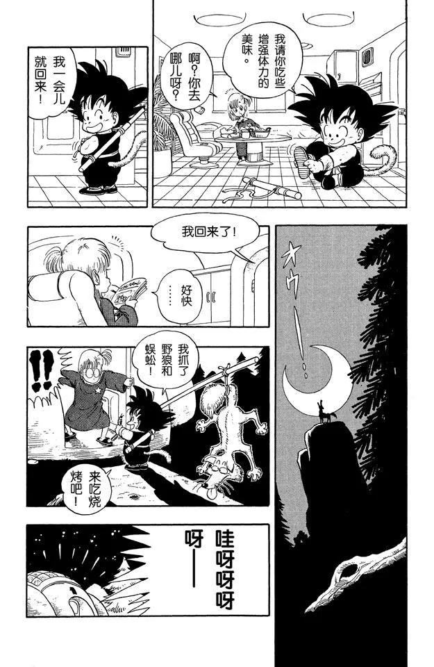 第2话 龙珠不见了？ 第10页