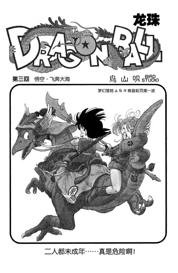 第3话 悟空•飞奔大海 第1页