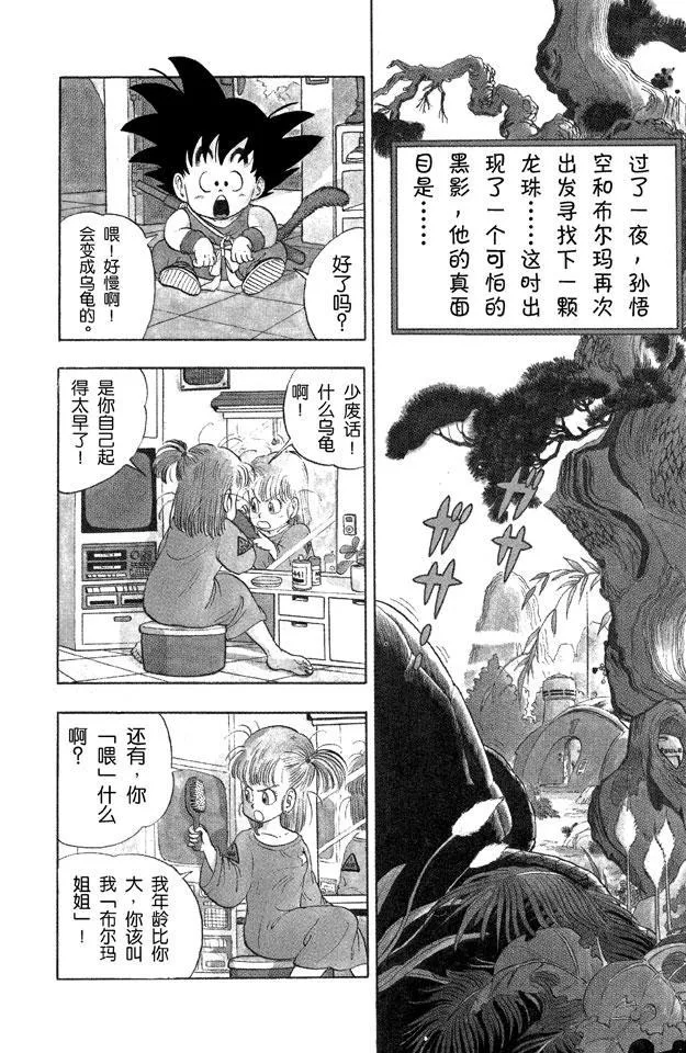 第3话 悟空•飞奔大海 第2页