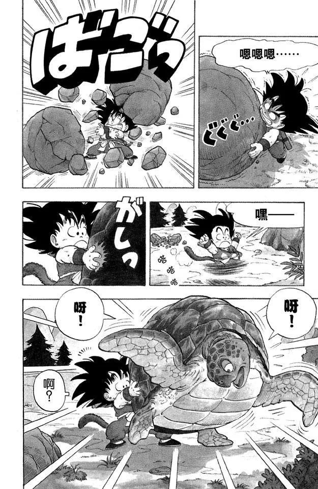 第3话 悟空•飞奔大海 第4页
