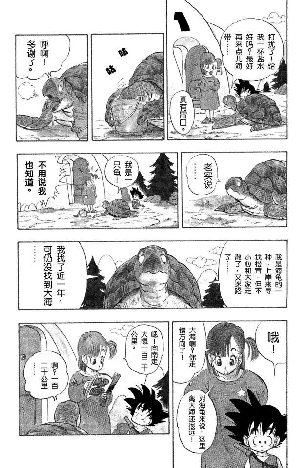 第3话 悟空•飞奔大海 第6页