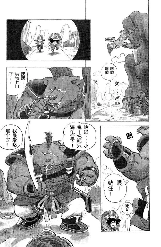 第3话 悟空•飞奔大海 第9页