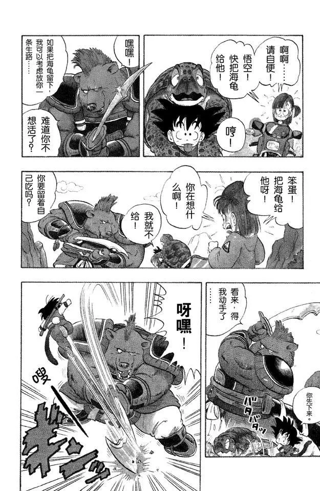 第3话 悟空•飞奔大海 第10页