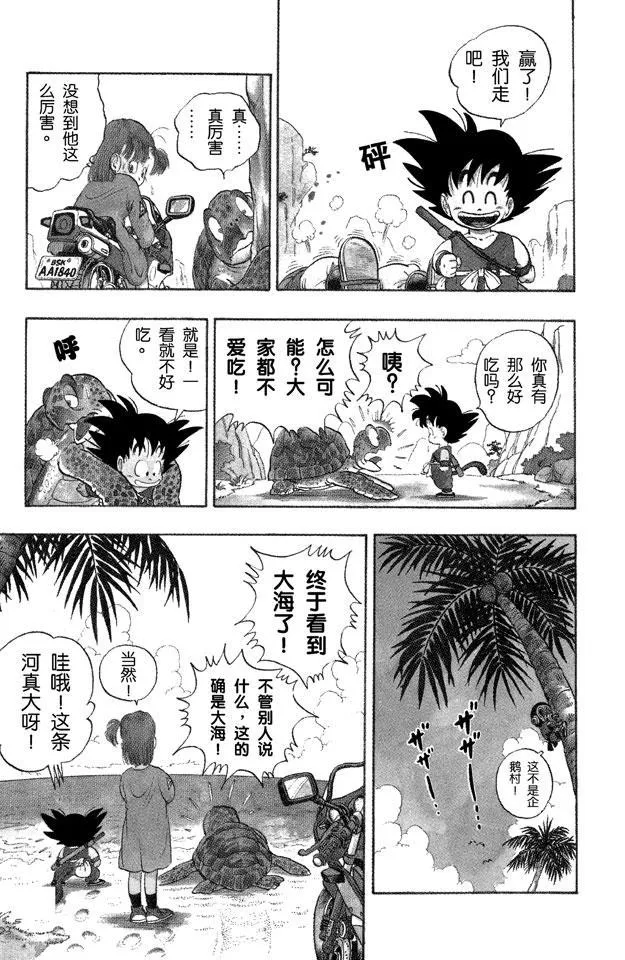 第3话 悟空•飞奔大海 第13页