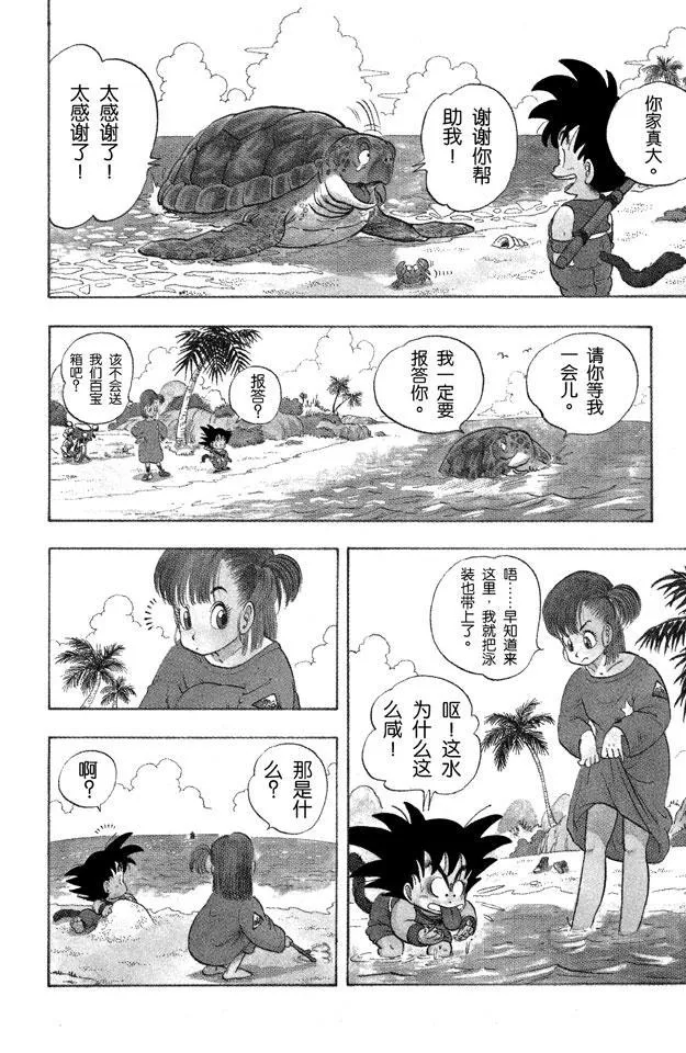 第3话 悟空•飞奔大海 第14页