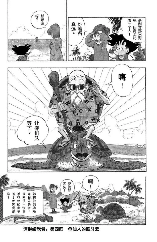 第3话 悟空•飞奔大海 第15页
