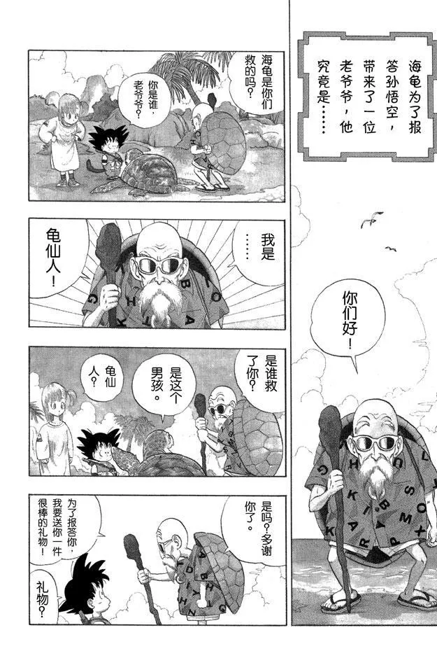 第4话 龟仙人的筋斗云 第2页