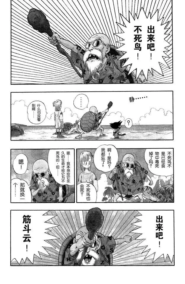 第4话 龟仙人的筋斗云 第3页