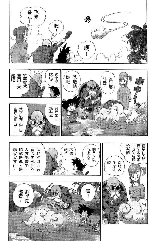 第4话 龟仙人的筋斗云 第4页
