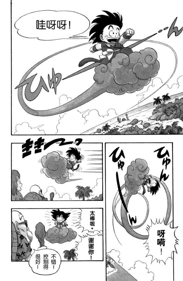 第4话 龟仙人的筋斗云 第6页