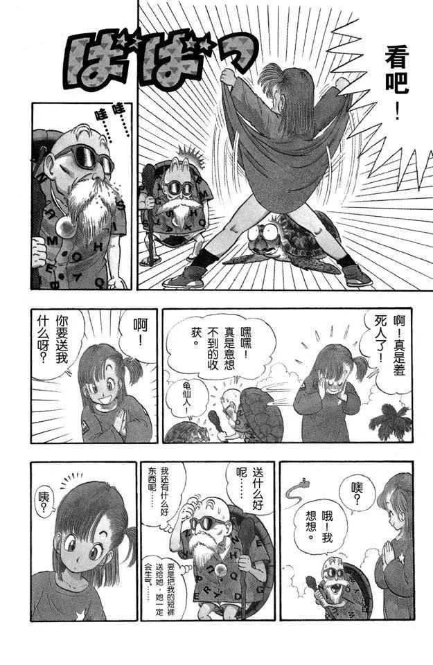 第4话 龟仙人的筋斗云 第8页