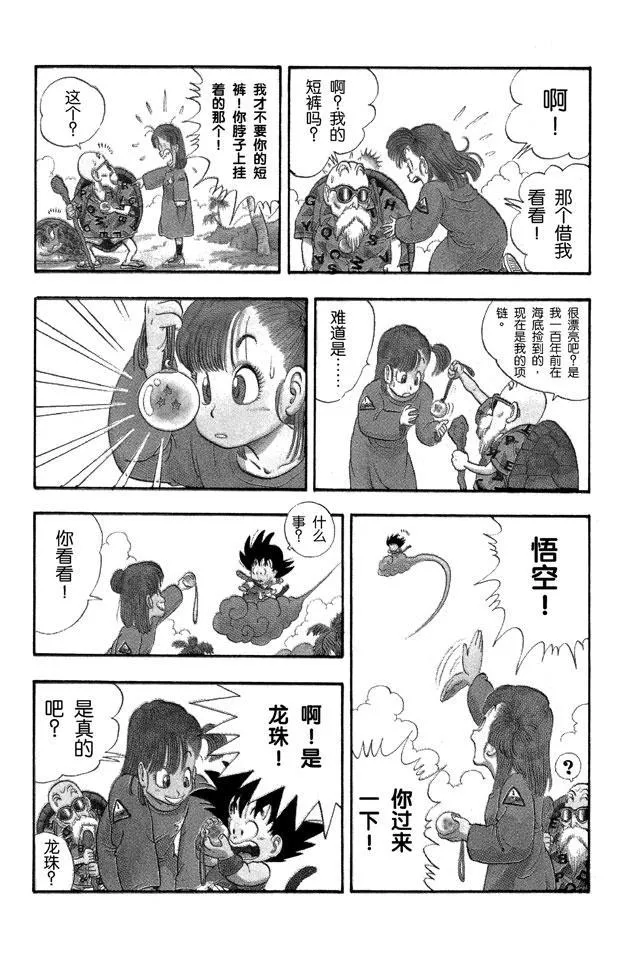 第4话 龟仙人的筋斗云 第9页