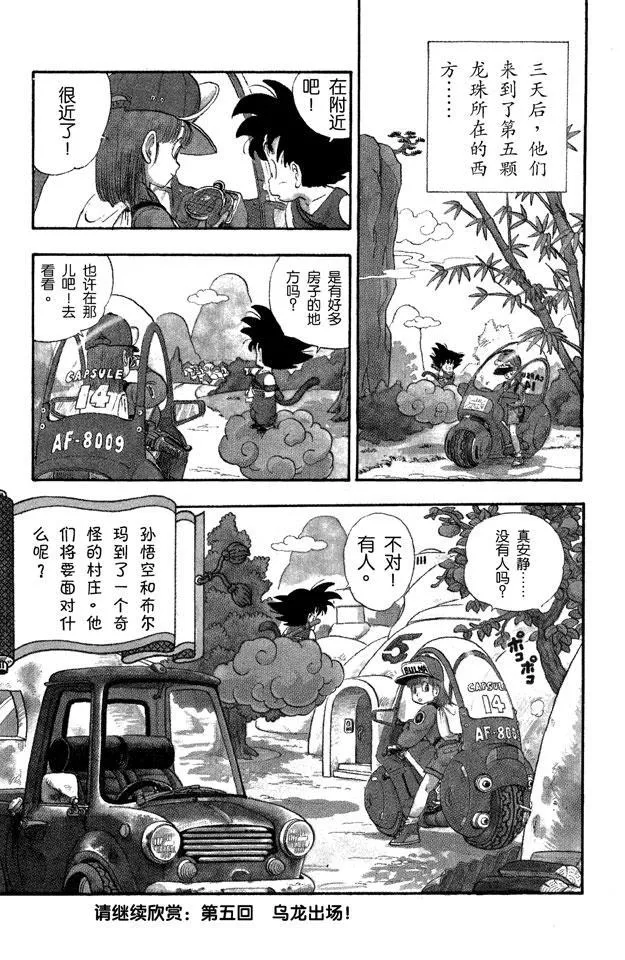 第4话 龟仙人的筋斗云 第15页