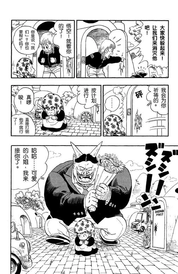 第5话 乌龙出场 第10页