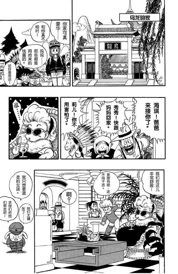 第6话 乌龙对决孙悟空 第13页