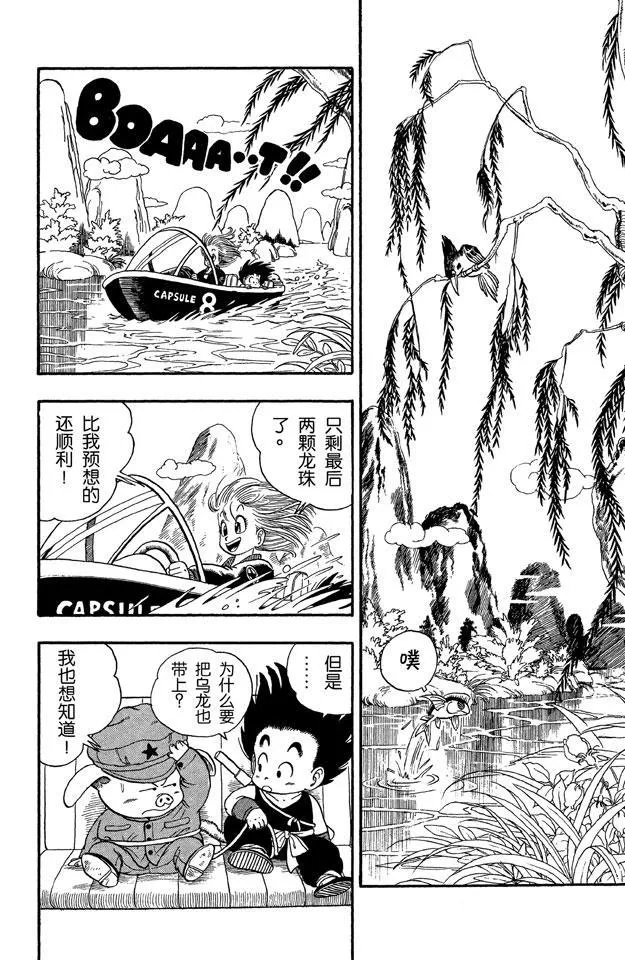 第6话 乌龙对决孙悟空 第14页