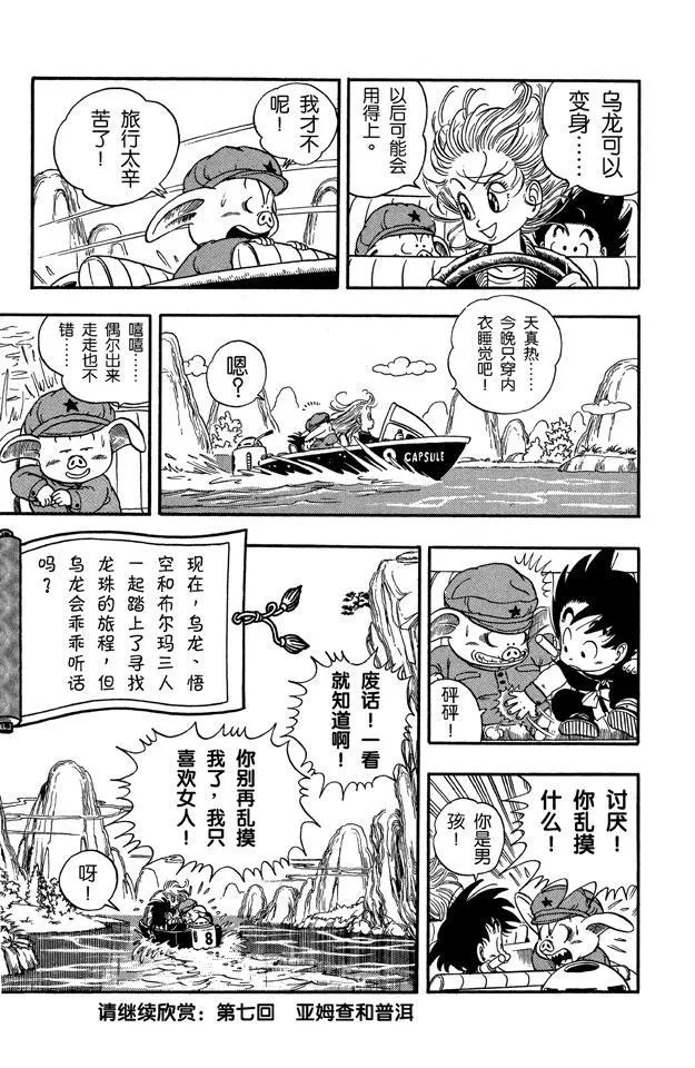 第6话 乌龙对决孙悟空 第15页