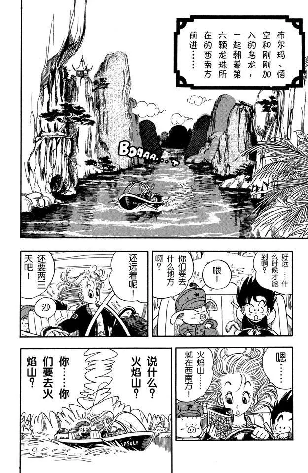 第7话 亚姆查和普洱 第2页