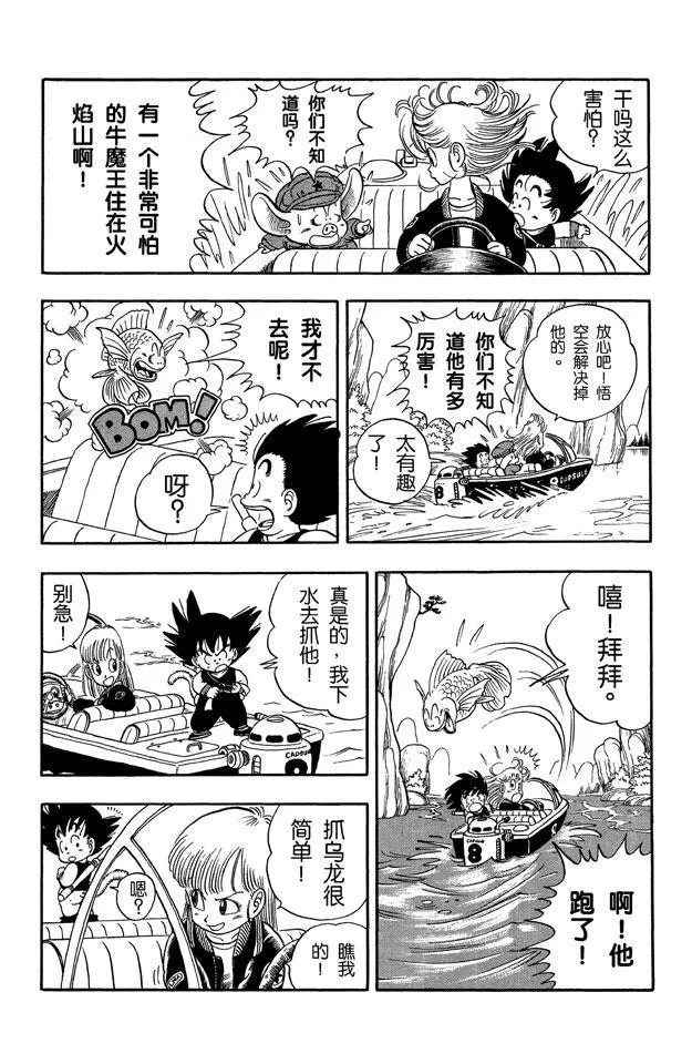 第7话 亚姆查和普洱 第3页