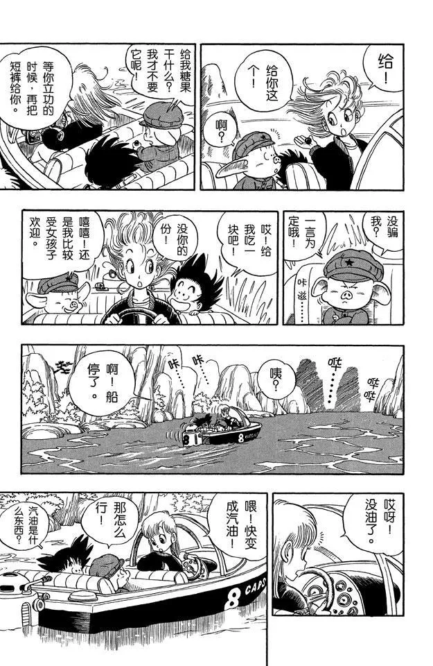 第7话 亚姆查和普洱 第5页