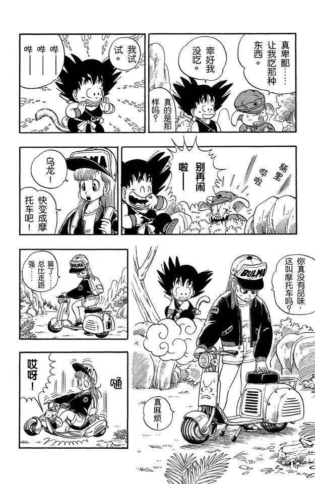 第7话 亚姆查和普洱 第10页