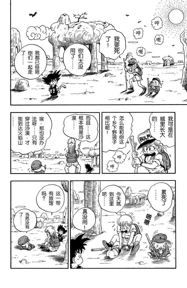 第7话 亚姆查和普洱 第12页